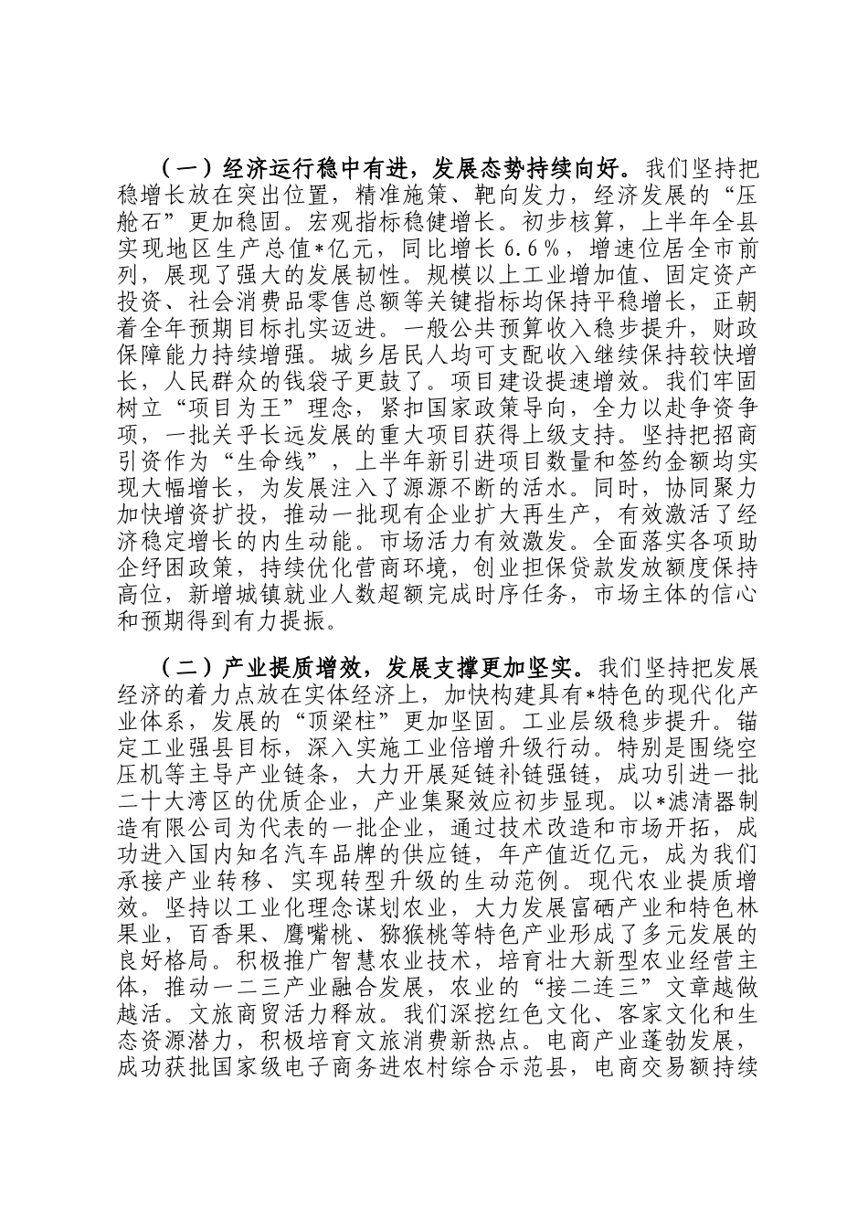 在2025年县委十六届十五次全体（扩大）会议上的工作报告_第2页