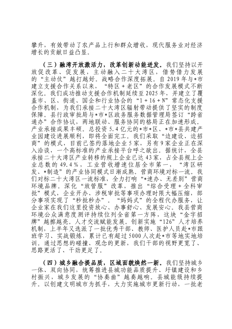 在2025年县委十六届十五次全体（扩大）会议上的工作报告_第3页