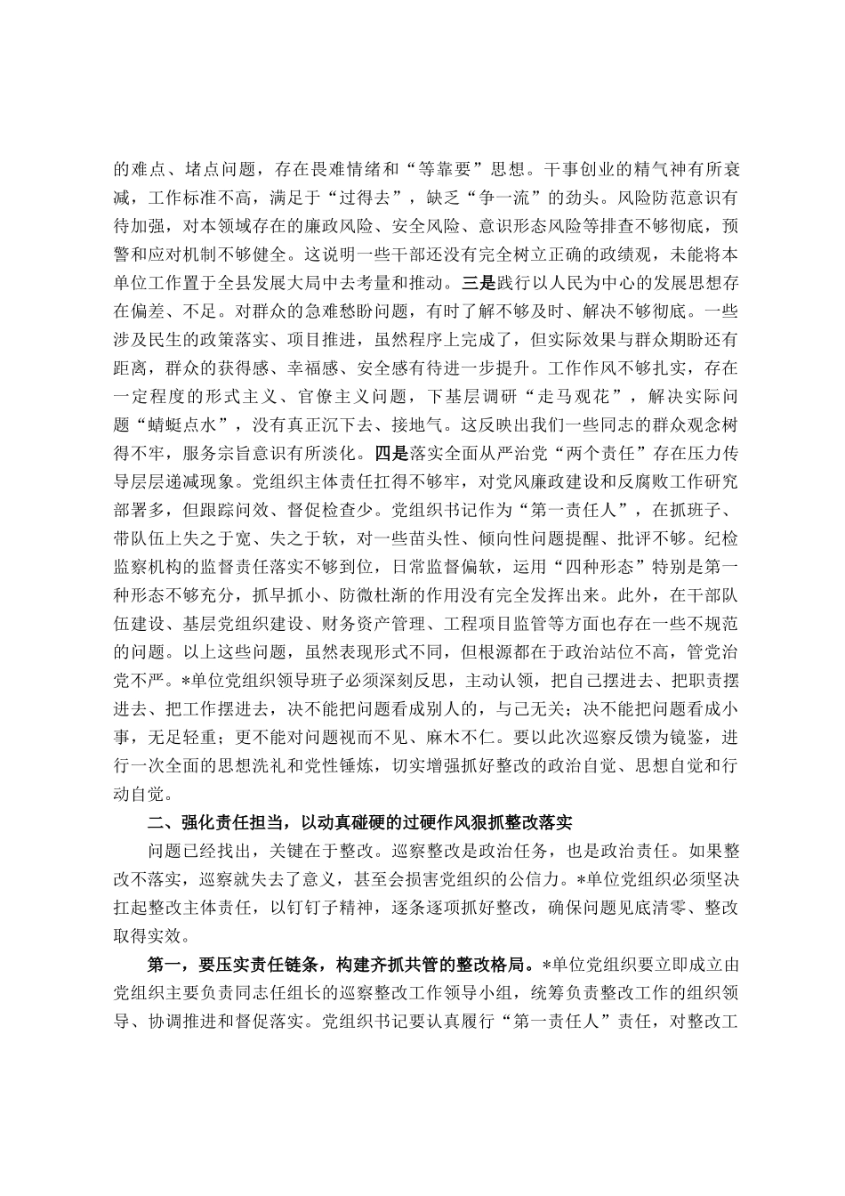 在2025年县委巡察党组织反馈会议上的讲话_第2页