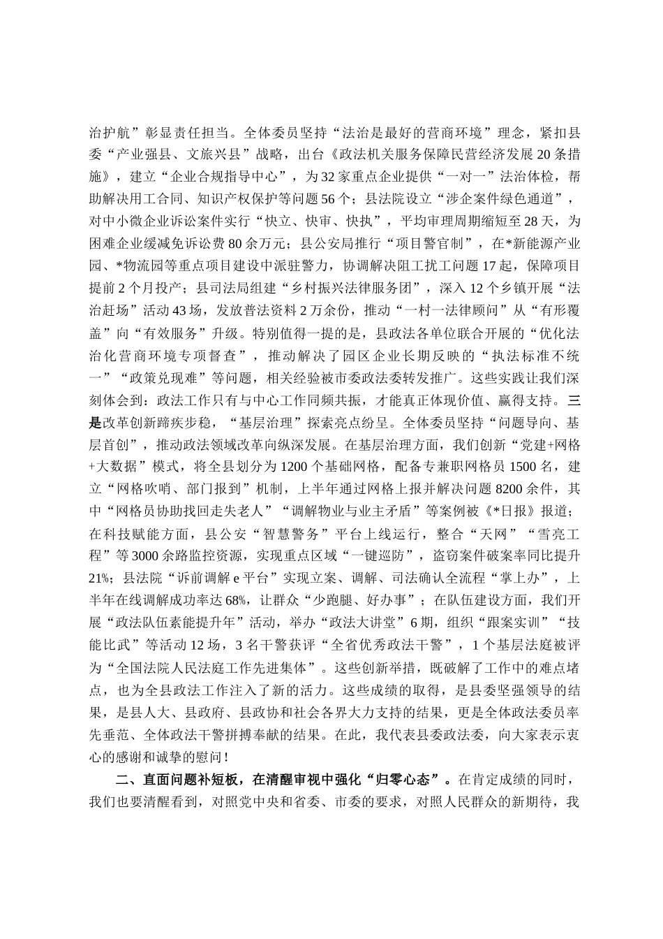 在2025年县委政法委员会全体委员述职会议上的讲话_第2页