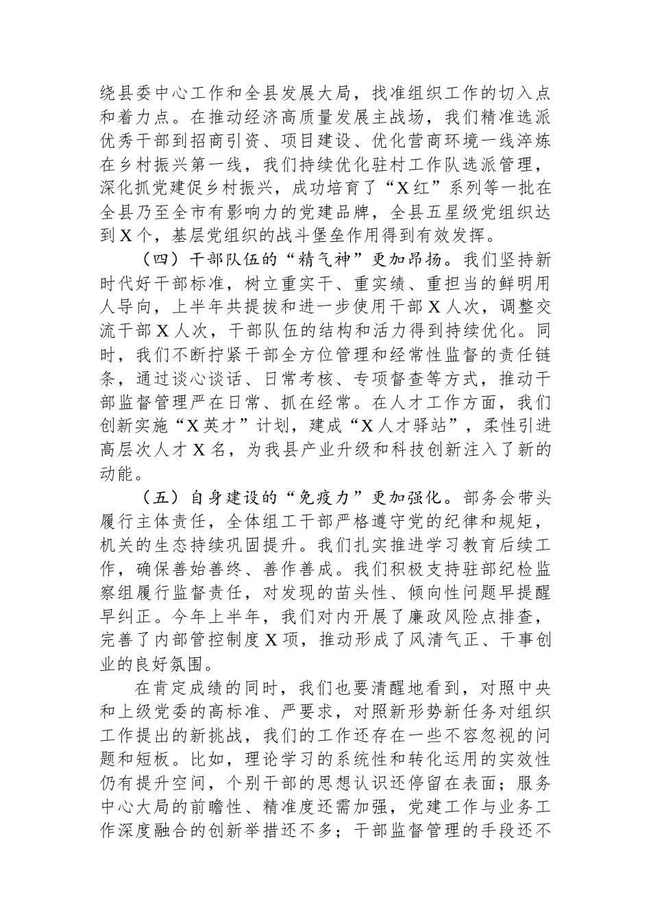 在2025年县委组织部全面从严治党工作会议上的讲话_第2页