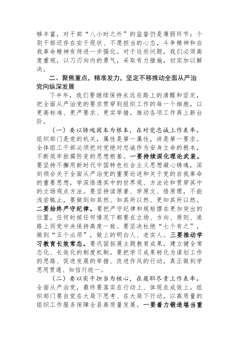 在2025年县委组织部全面从严治党工作会议上的讲话_第3页