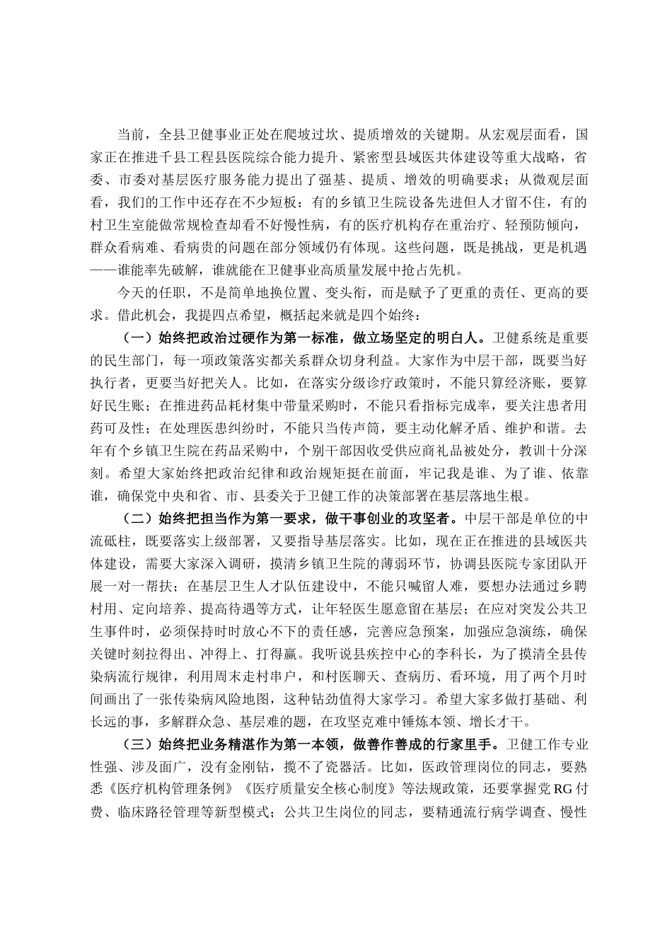 在2025年县卫健局中层干部任职集体谈话会上的讲话_第2页