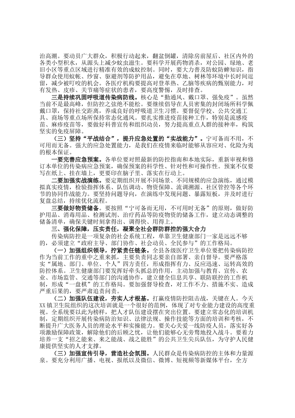 在2025年县卫生健康系统传染病防治工作推进会议上的讲话_第3页