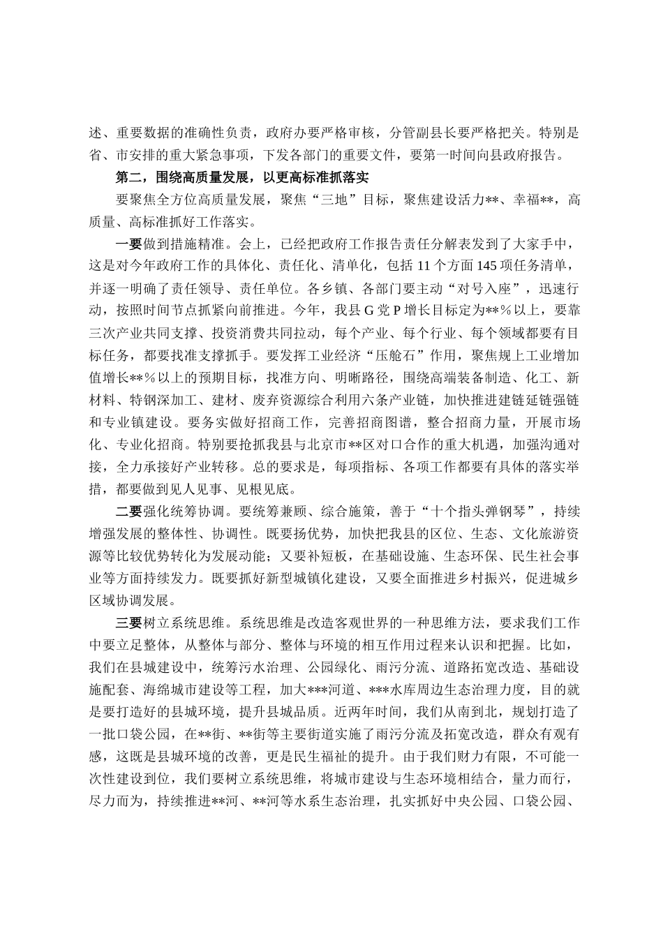 在2025年县政府全体（扩大）会议暨廉政工作会议上的讲话_第2页