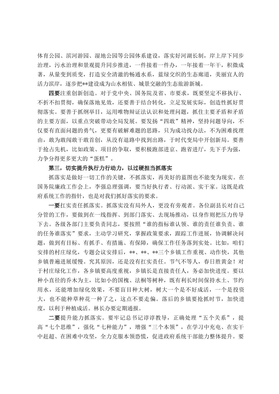 在2025年县政府全体（扩大）会议暨廉政工作会议上的讲话_第3页