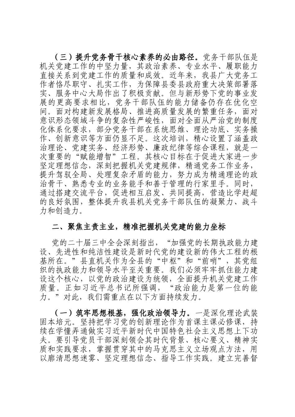 在2025年县直单位党组织书记专题培训班开班仪式上的讲话_第3页
