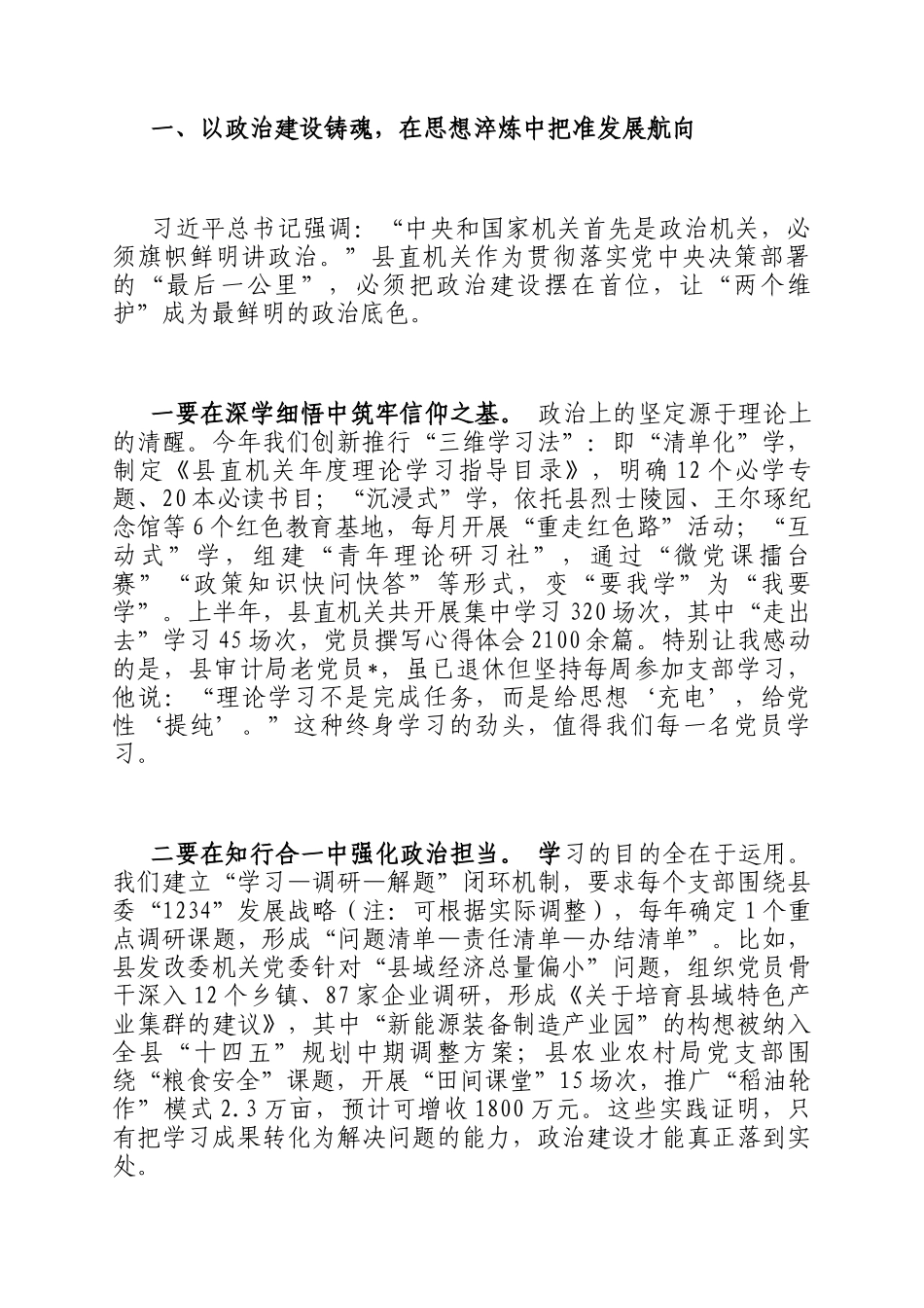在2025年县直机关党建引领高质量发展工作推进会上的讲话_第2页
