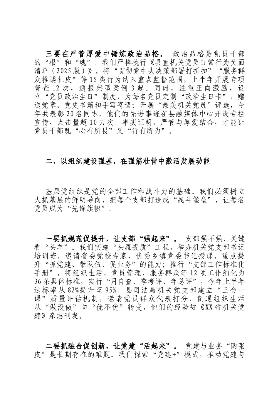 在2025年县直机关党建引领高质量发展工作推进会上的讲话_第3页