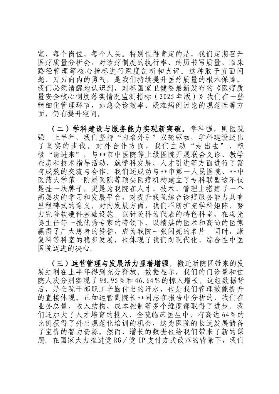 在2025年县中医院上半年工作总结会议上的讲话_第2页