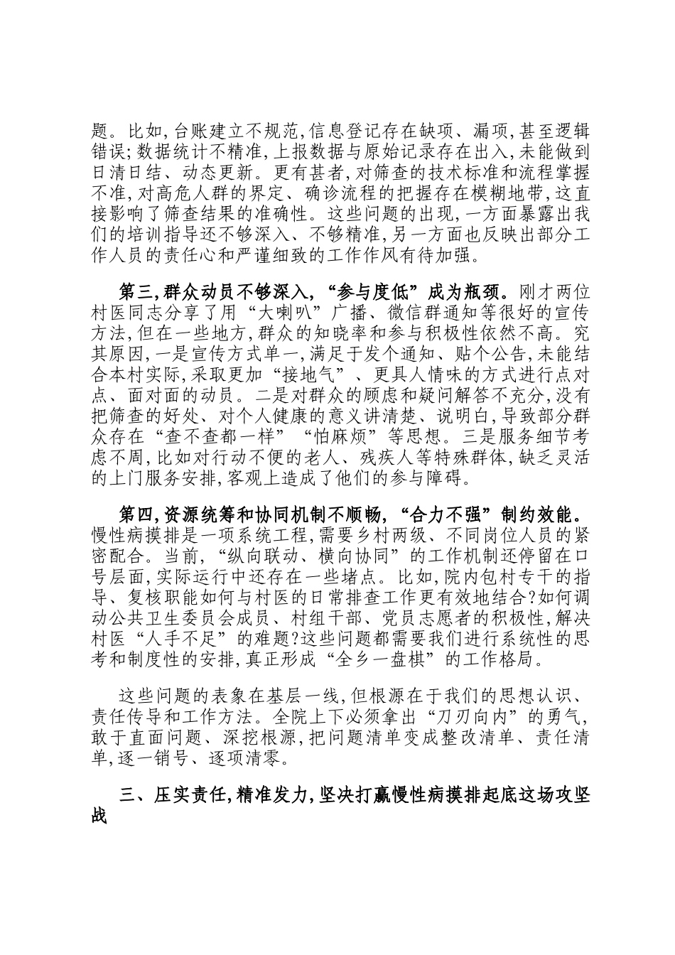 在2025年乡公共卫生进展通报暨慢性病摸排工作推进会上的讲话_第3页
