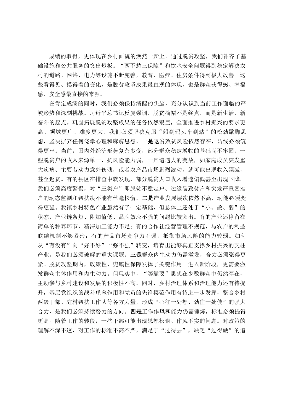 在2025年乡巩固拓展脱贫攻坚成果同乡村振兴有效衔接工作专题党委（扩大）会议上的讲话_第2页