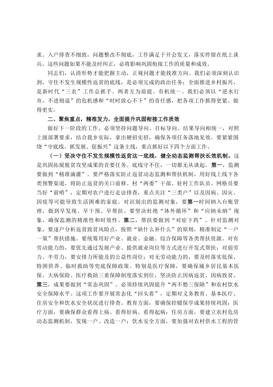 在2025年乡巩固拓展脱贫攻坚成果同乡村振兴有效衔接工作专题党委（扩大）会议上的讲话_第3页