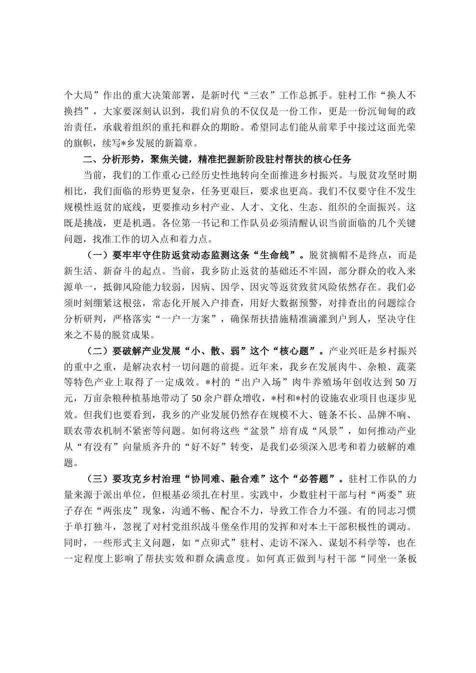在2025年乡巩固拓展脱贫攻坚成果同乡村振兴有效衔接驻村第一书记座谈会上的讲话_第2页