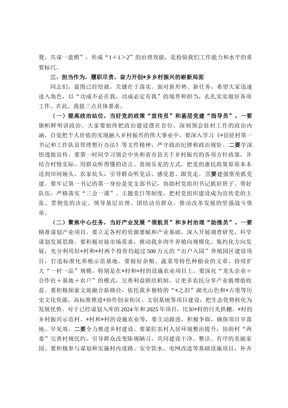 在2025年乡巩固拓展脱贫攻坚成果同乡村振兴有效衔接驻村第一书记座谈会上的讲话_第3页