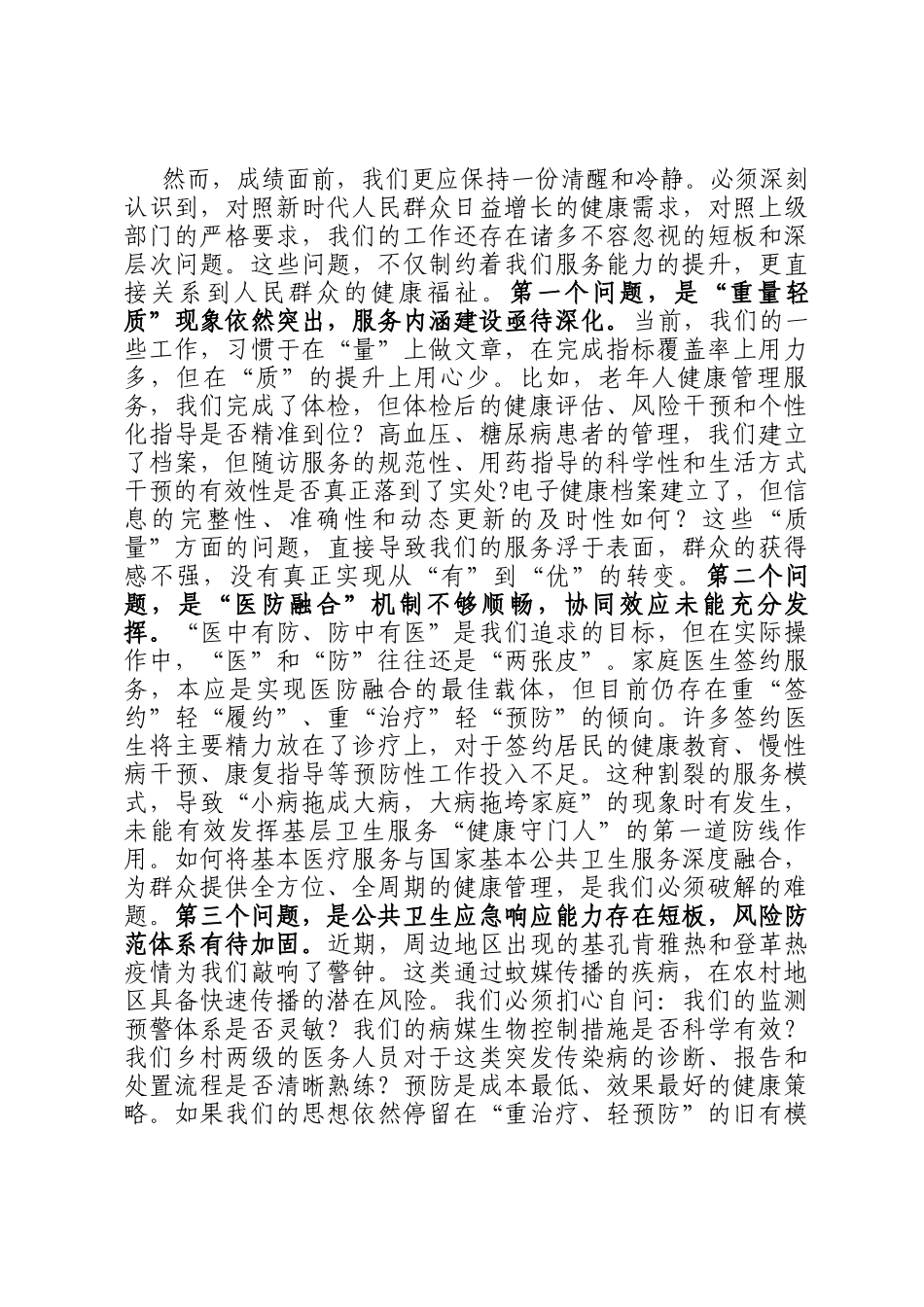 在2025年乡卫生院第三季度乡村两级国家基本公共卫生服务能力提升培训暨当前重点工作推进会上的讲话_第2页