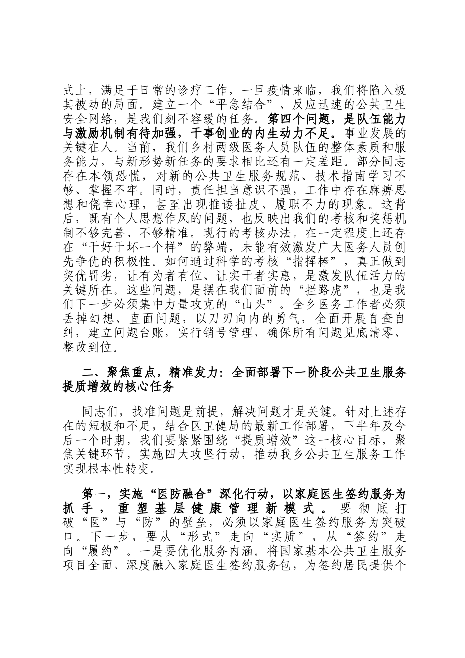 在2025年乡卫生院第三季度乡村两级国家基本公共卫生服务能力提升培训暨当前重点工作推进会上的讲话_第3页