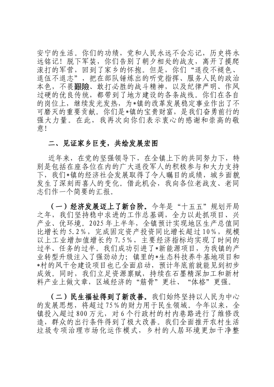 在2025年乡镇八一建军节退役军人座谈会上的讲话_第2页