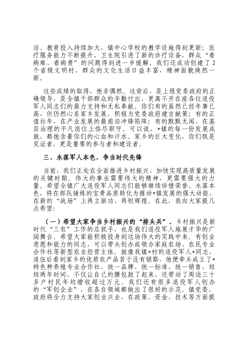 在2025年乡镇八一建军节退役军人座谈会上的讲话_第3页