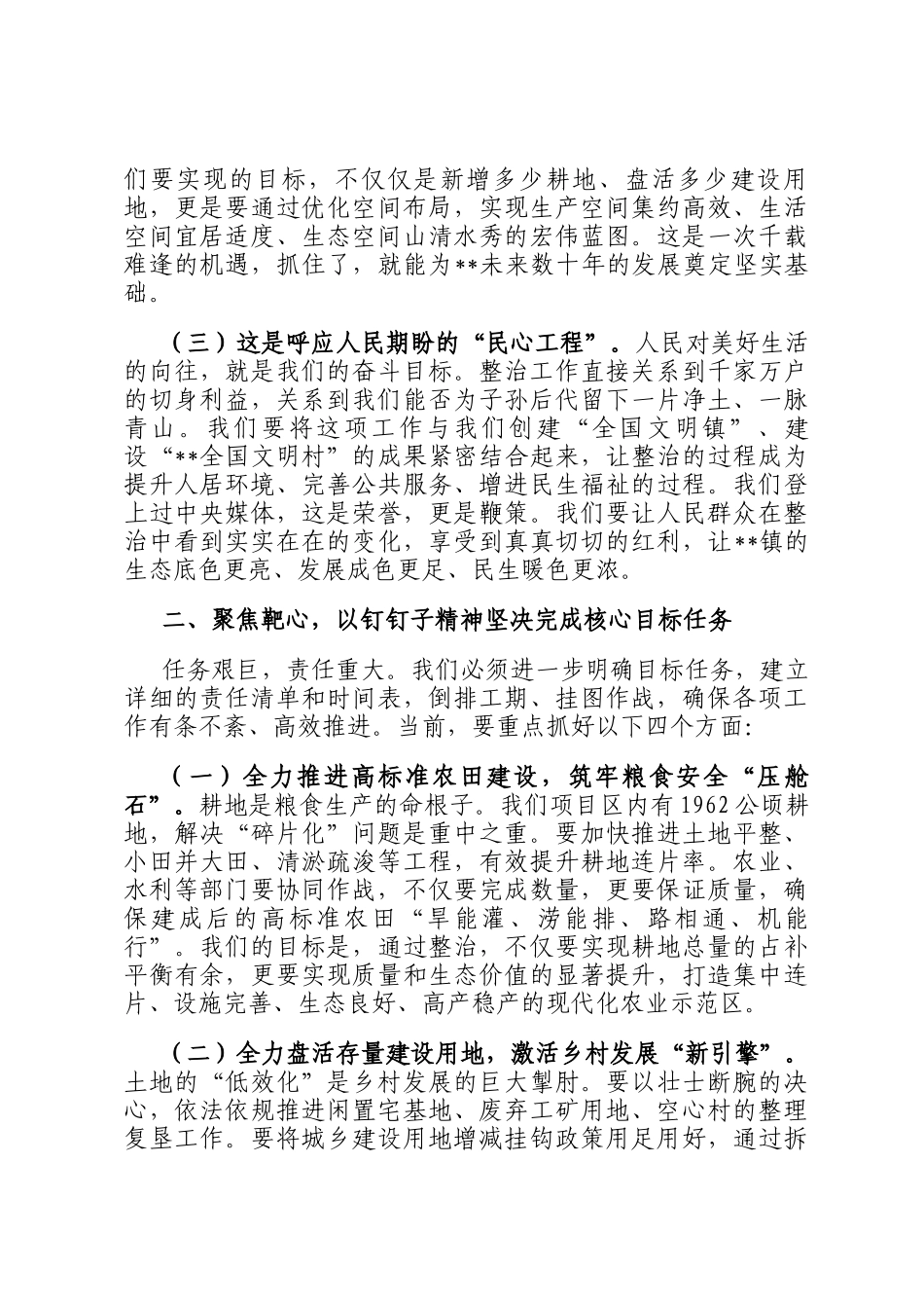 在2025年乡镇国土空间全域综合整治工作现场推进会上的讲话_第2页