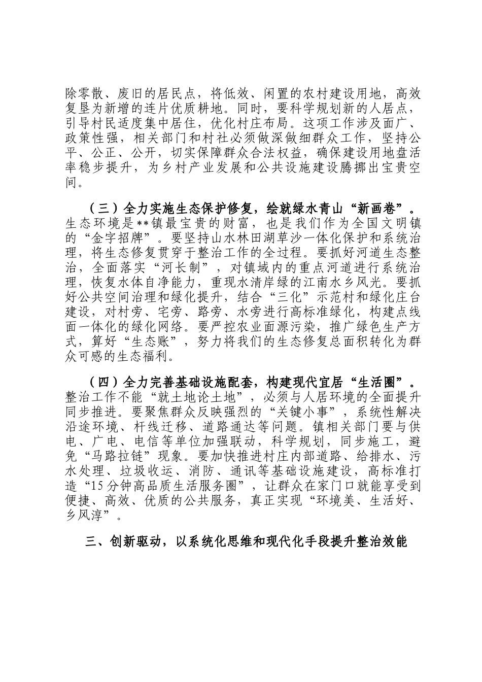 在2025年乡镇国土空间全域综合整治工作现场推进会上的讲话_第3页
