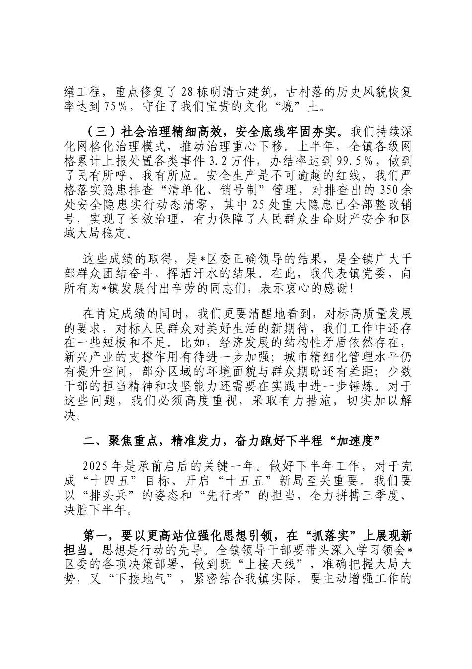 在2025年乡镇年中工作会议上的讲话_第2页