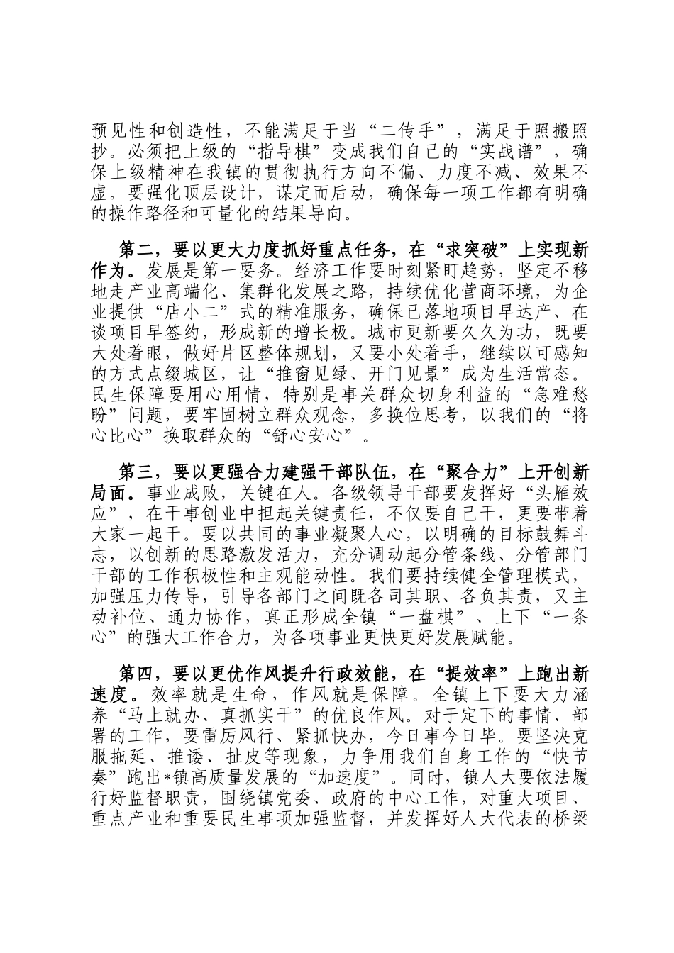 在2025年乡镇年中工作会议上的讲话_第3页