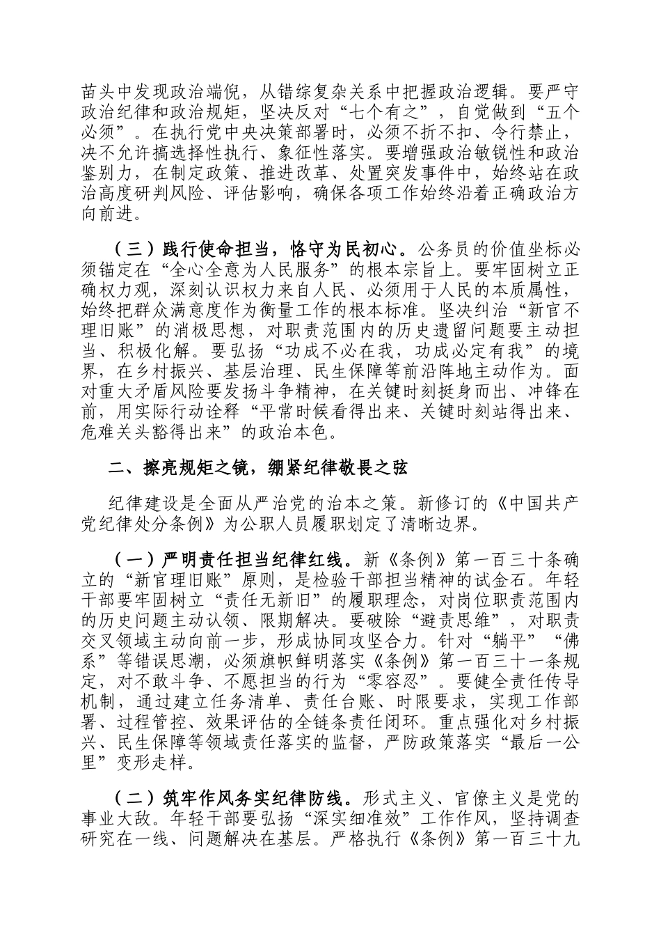 在2025年新录用公务员廉洁从政启航仪式上的讲话_第2页