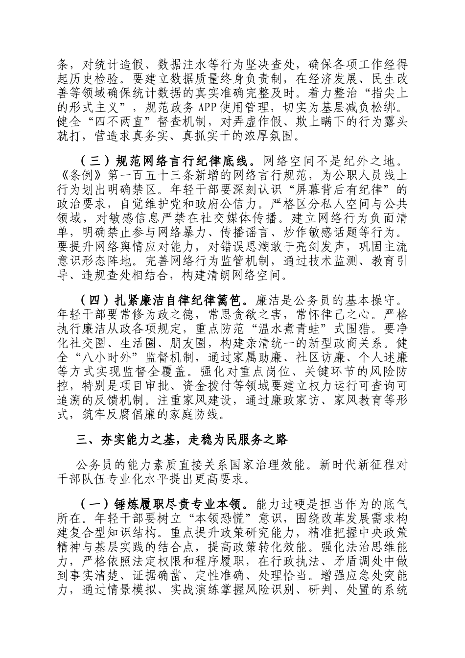 在2025年新录用公务员廉洁从政启航仪式上的讲话_第3页