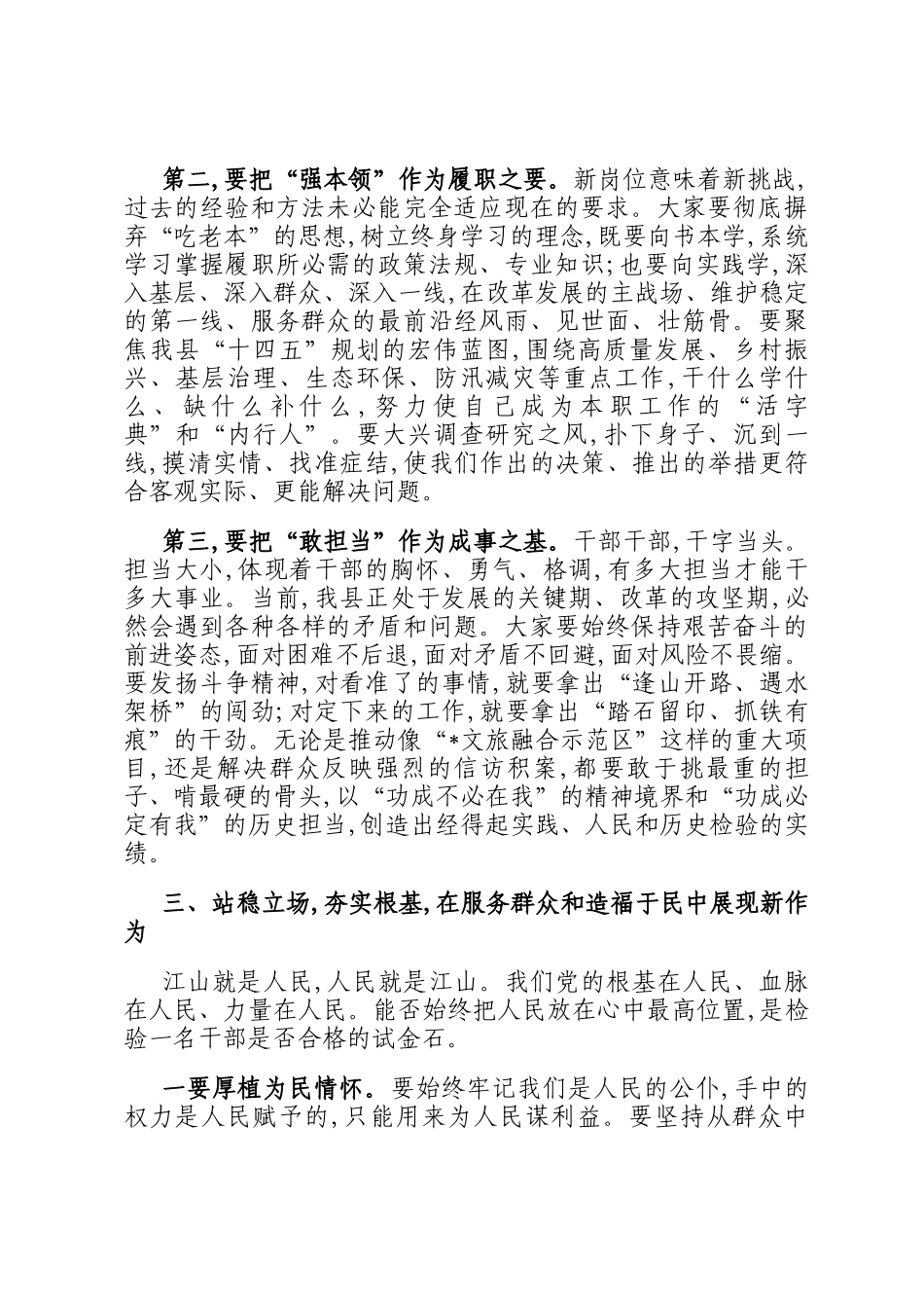 在2025年新任职干部廉政谈话暨任前集体谈话会议上的讲话_第3页
