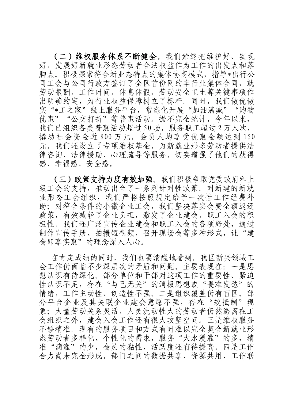 在2025年新兴领域工会工作暨新就业形态组织建设推进会上的讲话_第2页