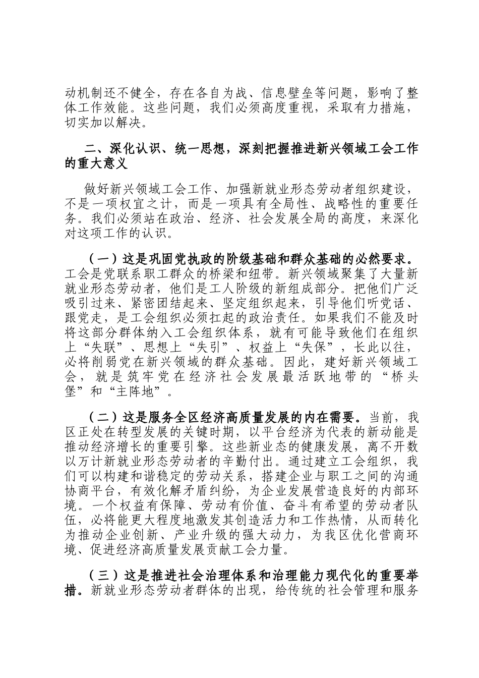 在2025年新兴领域工会工作暨新就业形态组织建设推进会上的讲话_第3页