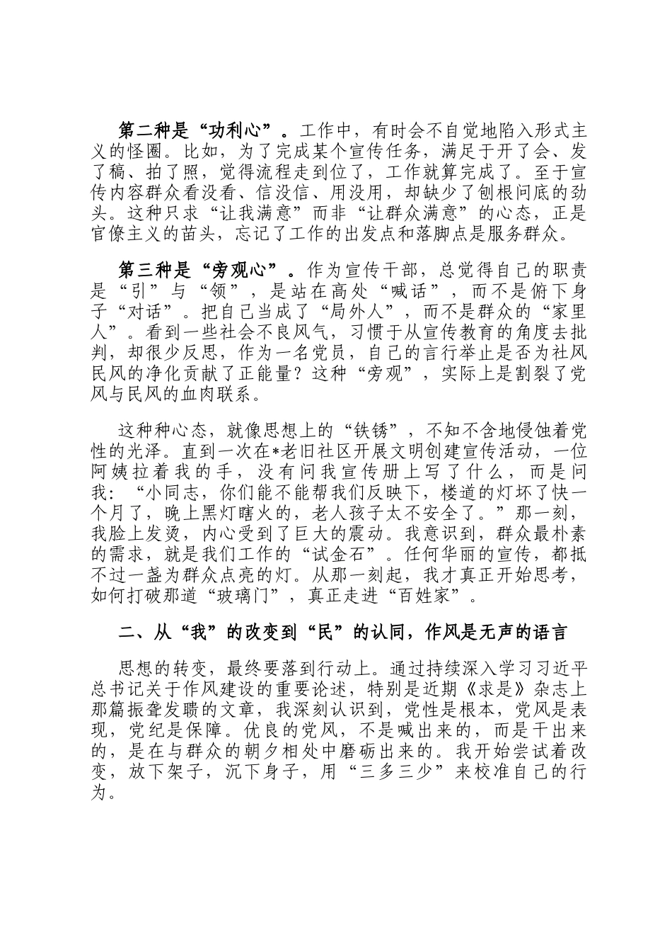 在2025年宣传部以优良党风引领社风民风专题研讨会上的发言_第2页