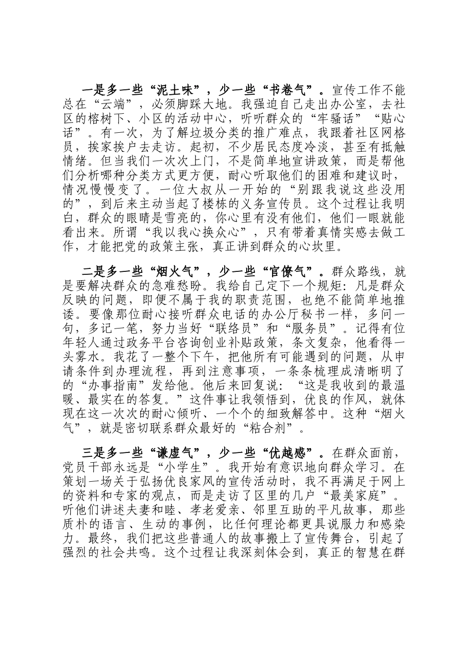 在2025年宣传部以优良党风引领社风民风专题研讨会上的发言_第3页