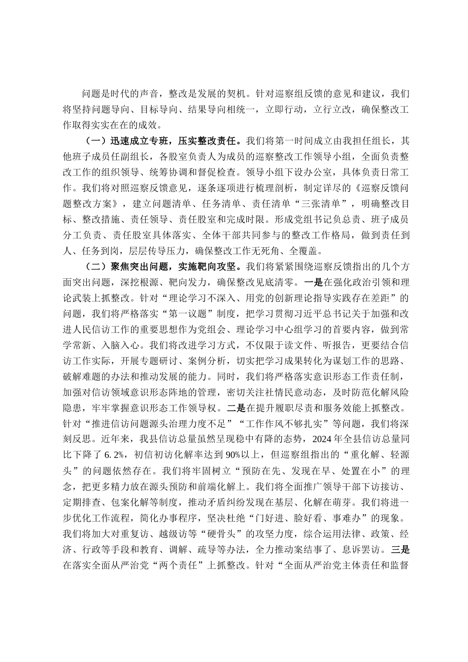 在2025年巡察县信访局党组情况反馈会议上的表态发言_第2页