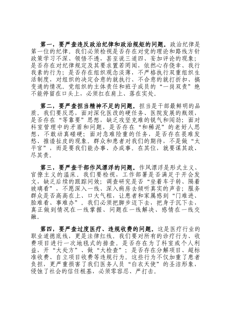 在2025年医院纪律作风大整顿活动动员部署暨安全生产工作会议上的讲话_第2页