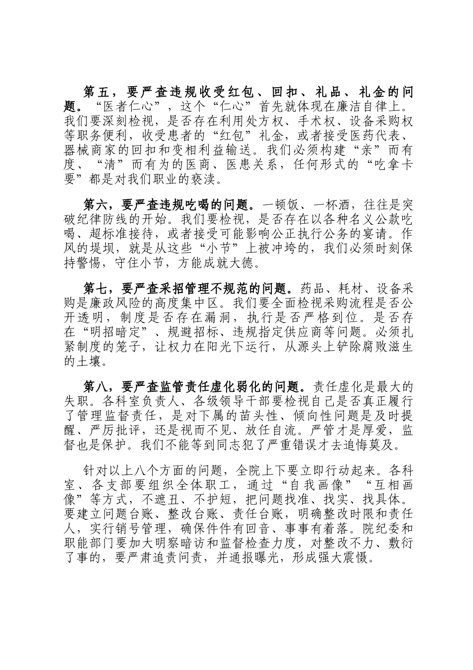 在2025年医院纪律作风大整顿活动动员部署暨安全生产工作会议上的讲话_第3页