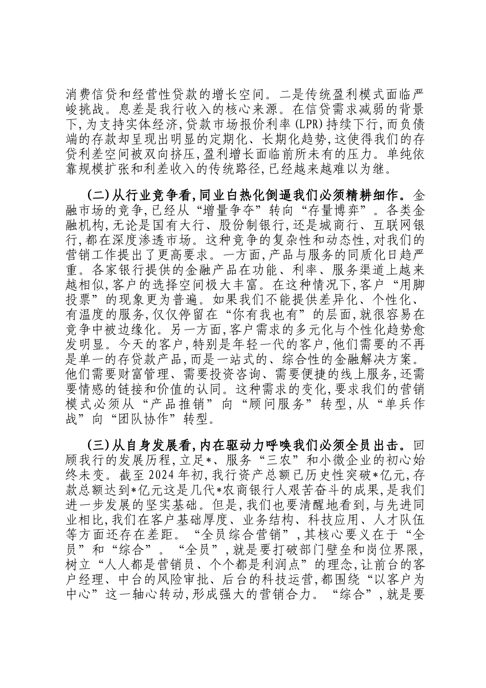 在2025年银行全员综合营销周复盘会上的讲话_第2页