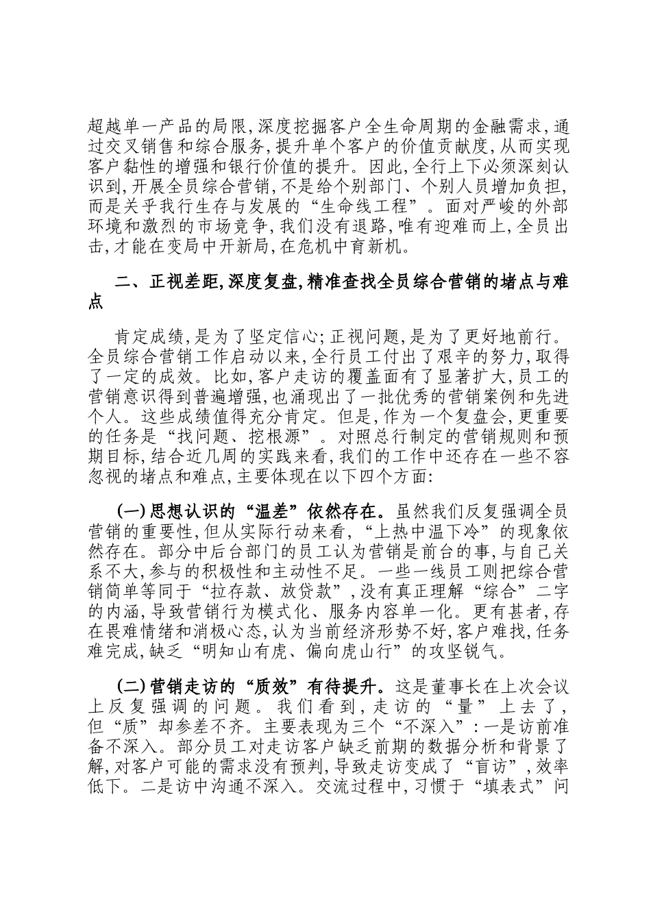 在2025年银行全员综合营销周复盘会上的讲话_第3页