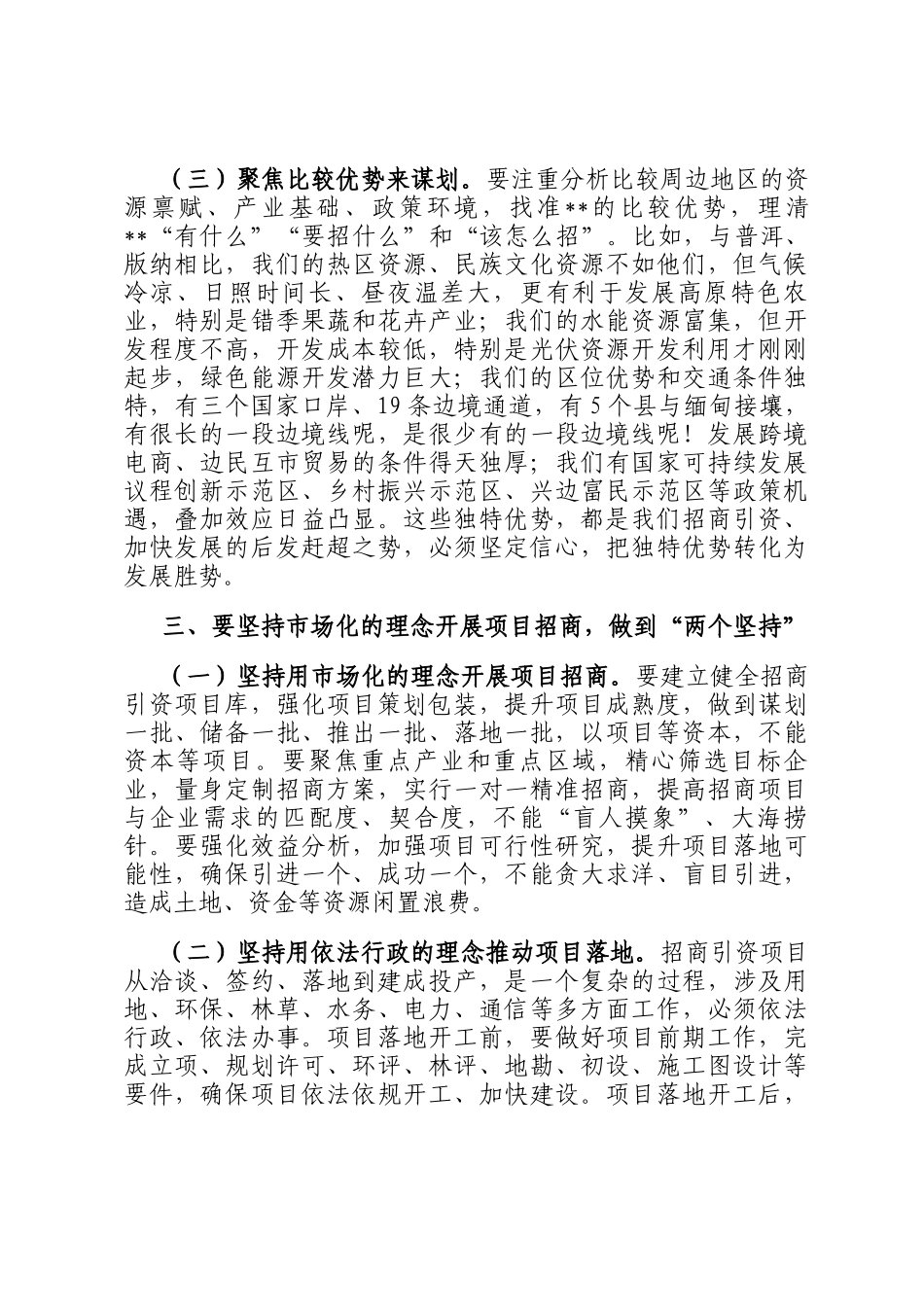 在2025年招商引资工作专题调研座谈会上的讲话_第3页
