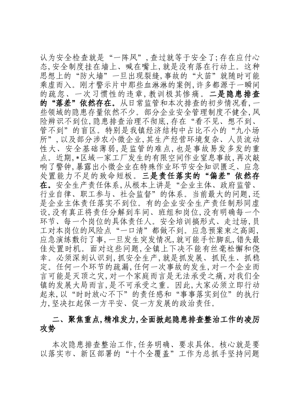 在2025年镇安全生产隐患排查整治工作会议上的讲话_第2页