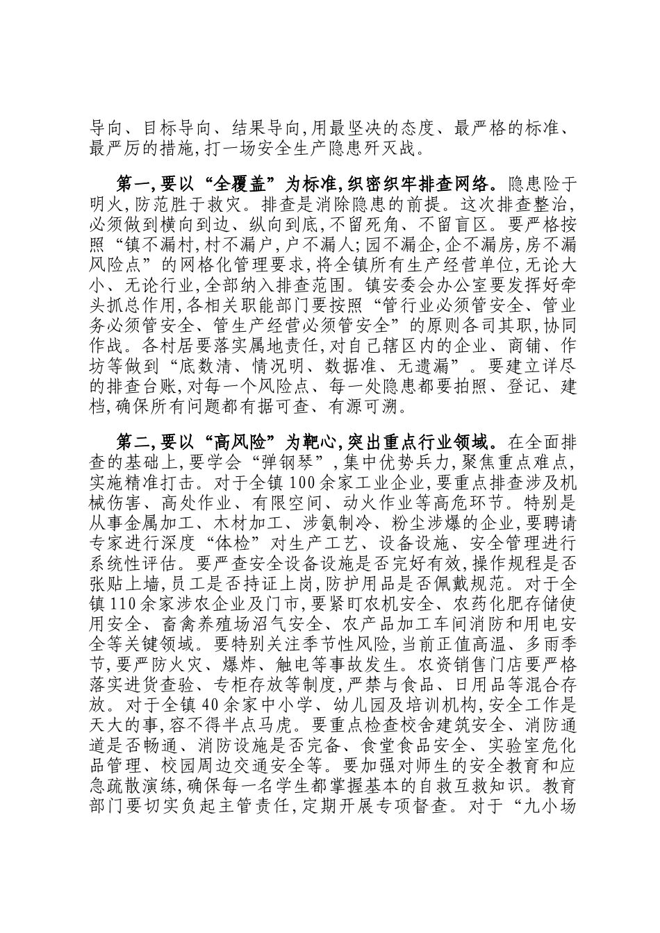 在2025年镇安全生产隐患排查整治工作会议上的讲话_第3页