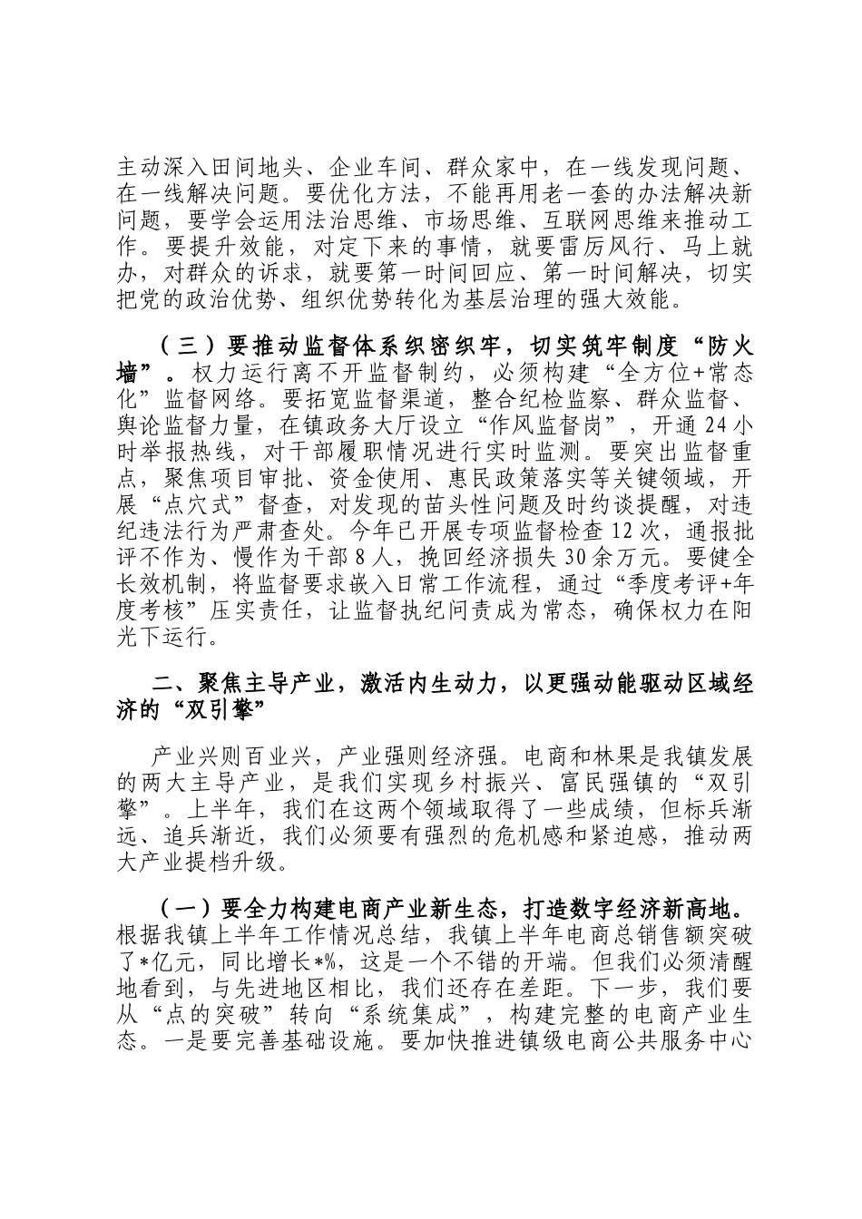 在2025年镇党建引领基层高效能治理工作推进会上的讲话_第2页