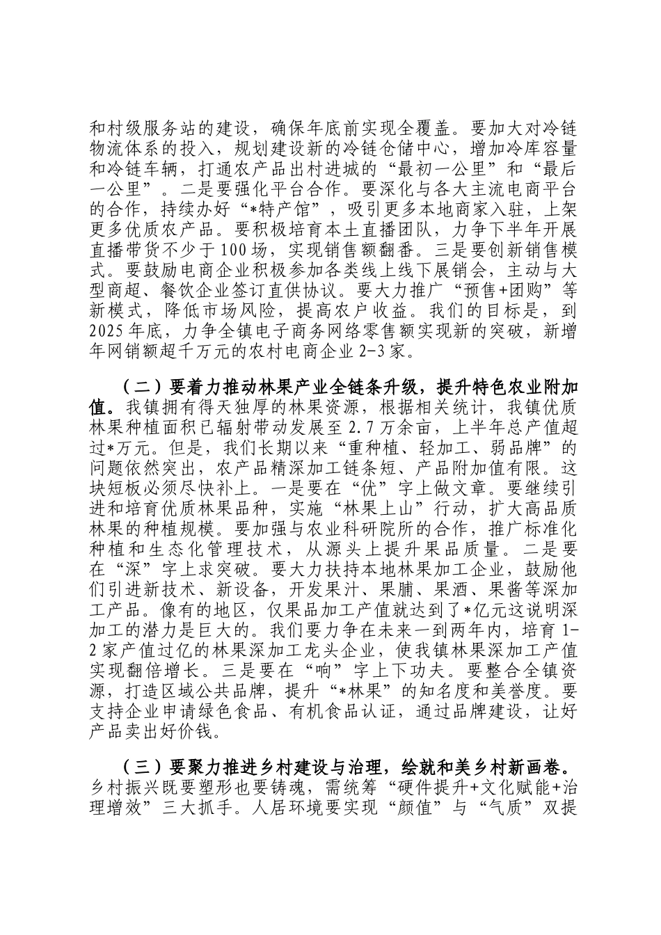 在2025年镇党建引领基层高效能治理工作推进会上的讲话_第3页