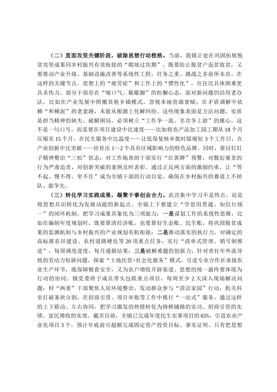 在2025年镇党委理论学习中心组集中学习暨当前重点工作安排部署会议上的讲话_第2页