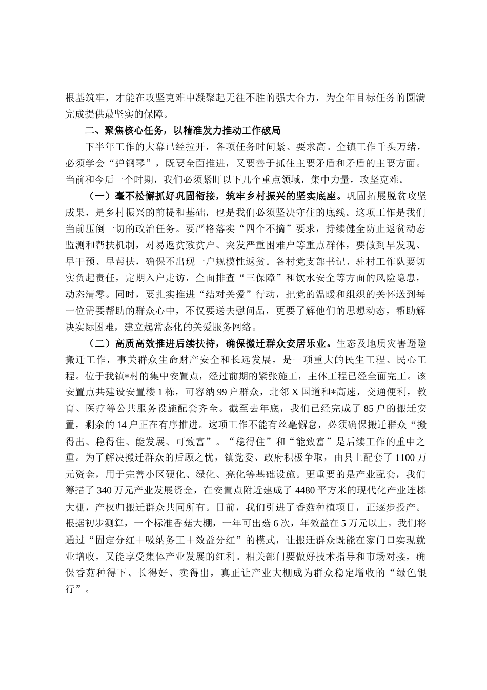 在2025年镇党委理论学习中心组集中学习暨当前重点工作安排部署会议上的讲话_第3页