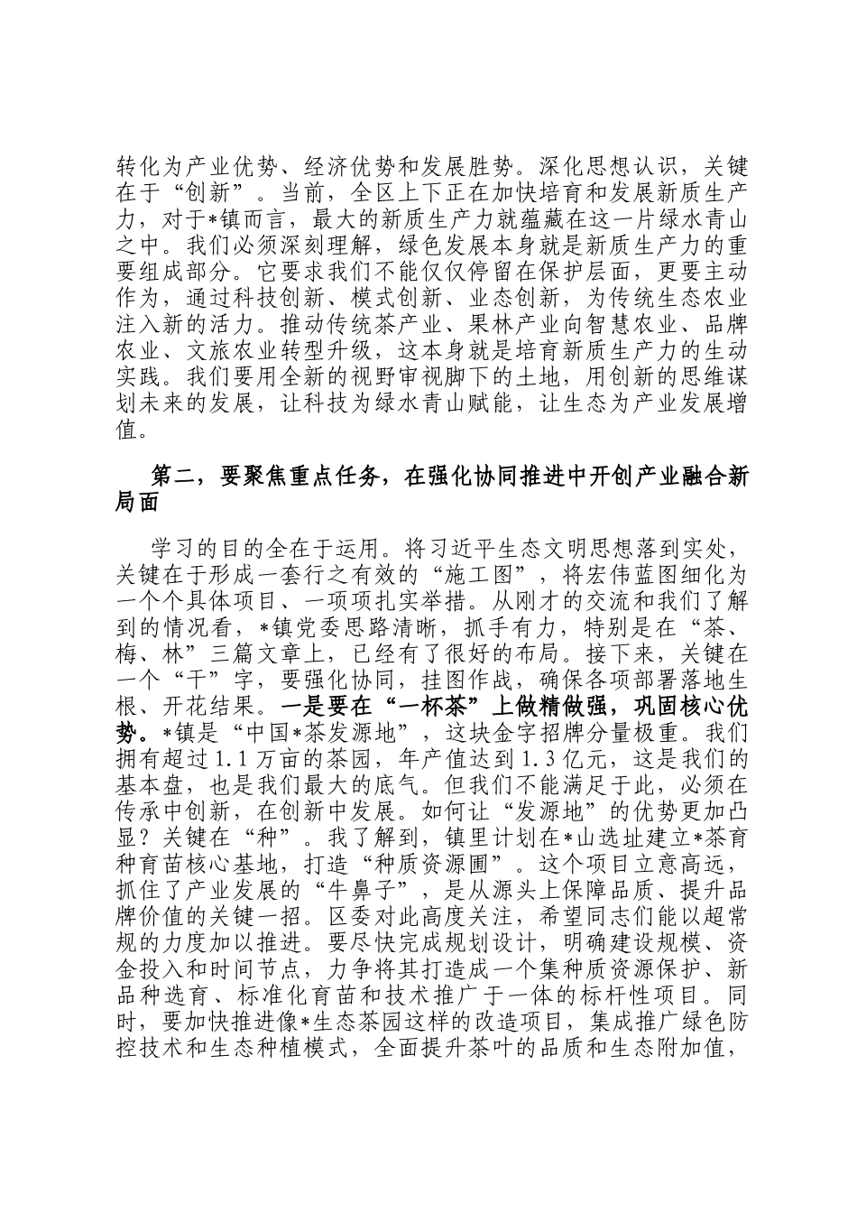 在2025年镇党委理论学习中心组学习巡听旁听会议上的点评讲话_第2页