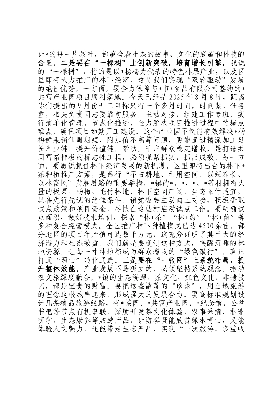 在2025年镇党委理论学习中心组学习巡听旁听会议上的点评讲话_第3页