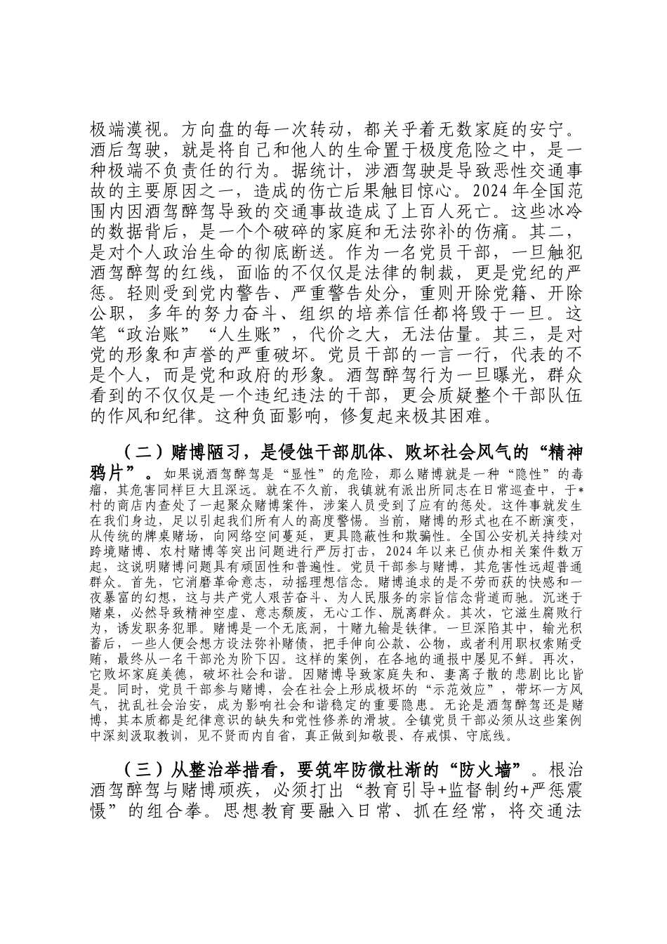 在2025年镇党员干部警示教育暨重点工作推进会议上的讲话_第2页