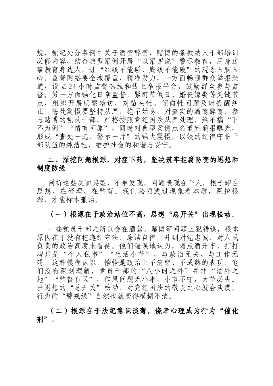 在2025年镇党员干部警示教育暨重点工作推进会议上的讲话_第3页
